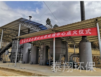 云南省曲靖市舊縣垃圾熱解爐項目