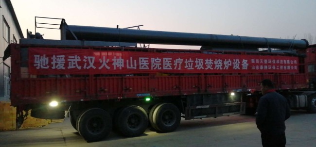 馳援火神山醫(yī)院醫(yī)療廢棄物焚燒爐