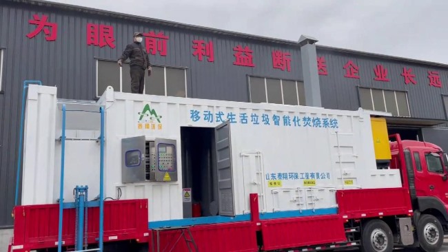 移動(dòng)式生活垃圾智能化焚燒系統(tǒng)裝車