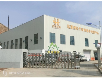 甘肅臨夏州醫(yī)療廢物處置項目