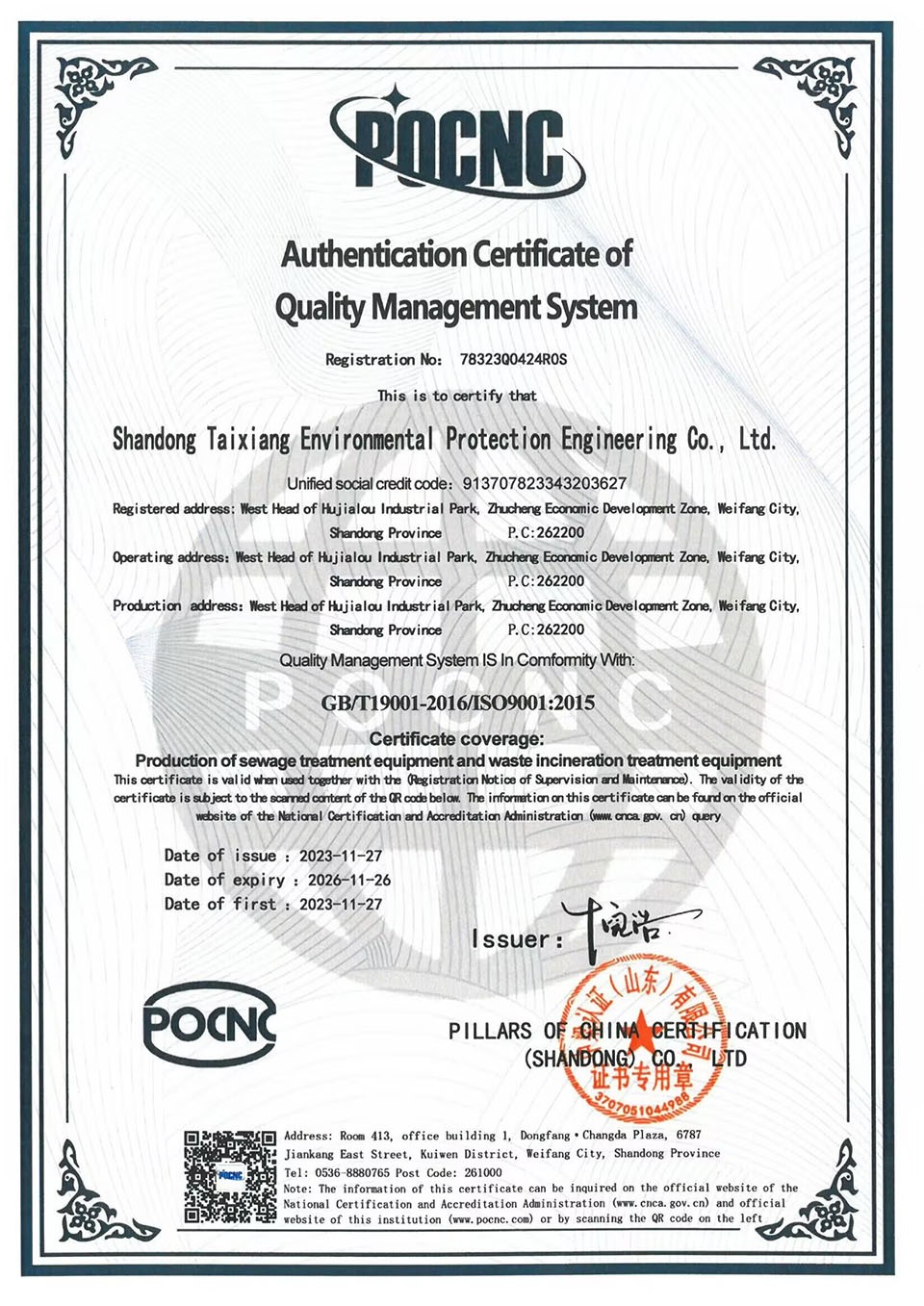 質量管理體系認證證書-英文