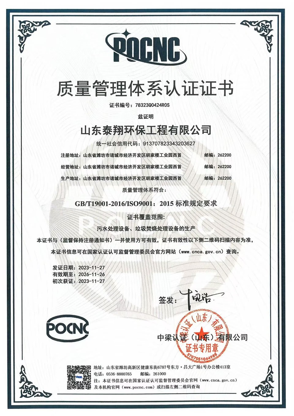 質(zhì)量管理體系認證證書