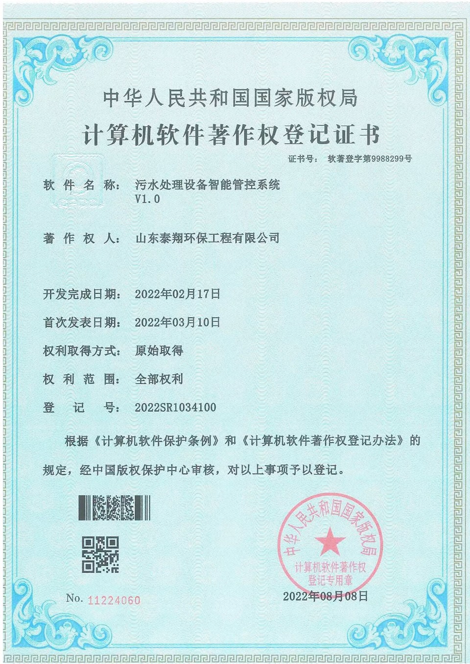 污水處理設備智能管控系統(tǒng)