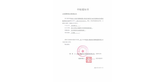 移動式醫(yī)療廢物應急處置設(shè)備中標